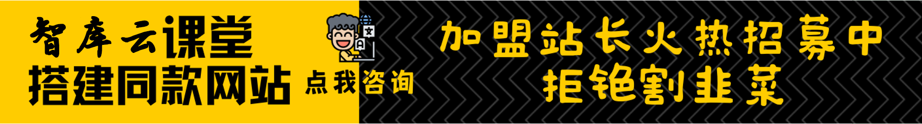 加盟智库云网创，搭建同款项目资源站，实现日入2000+-智库云网创