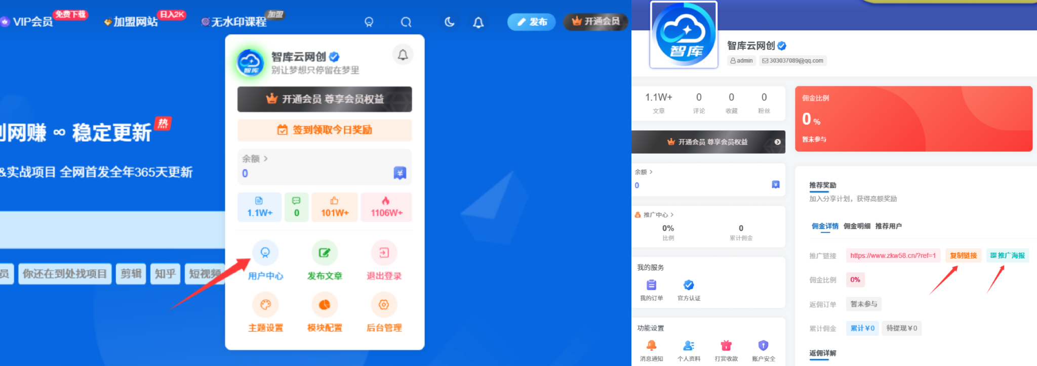 加入VIP会员,享70%的推广提成,免费学习多种网上创业课程,菜鸟秒变大神!